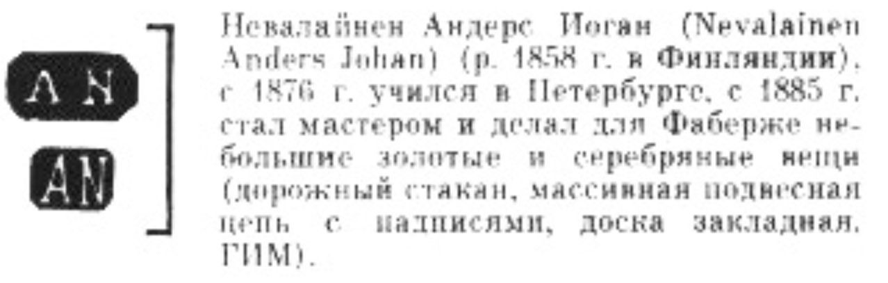 FABERGE Antique Imperial RUSSIAN Locket Pendant 84 Silver with Gold